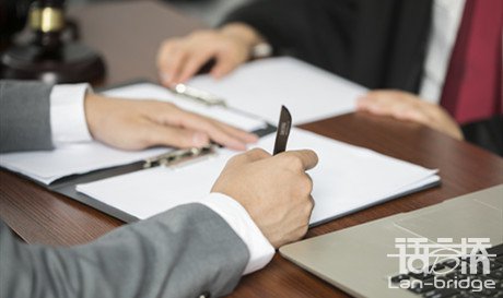 日語合同翻譯報價