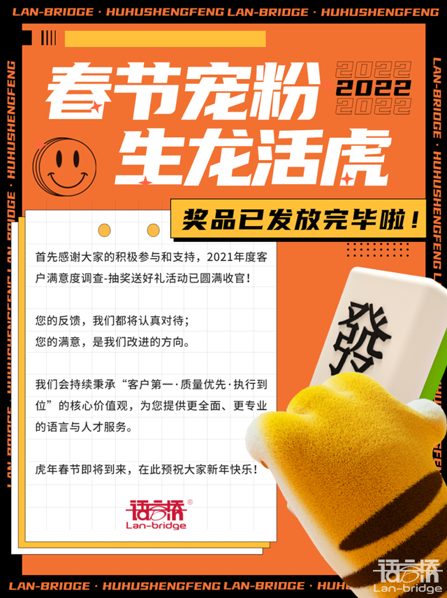 注意啦，年度客戶滿意度調查獎品已發放完畢!