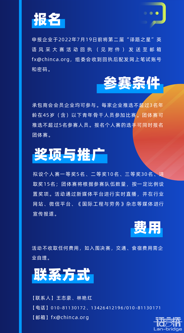 開賽在即|“譯路之星”英語風采大賽參賽指南2.0來了！